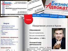 Tablet Screenshot of business-advokate.ru
